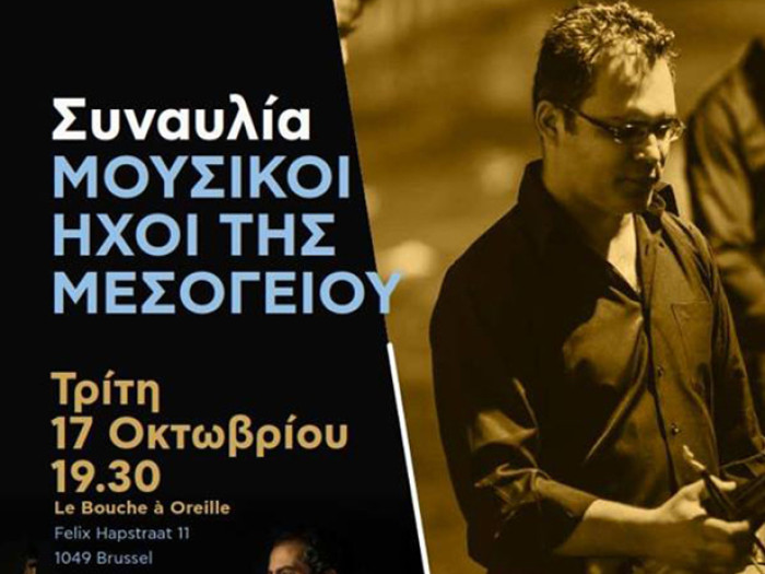 Μουσικοί Ήχοι της Μεσογείου από τον Στέλιο Πετράκη, στις Βρυξέλλες