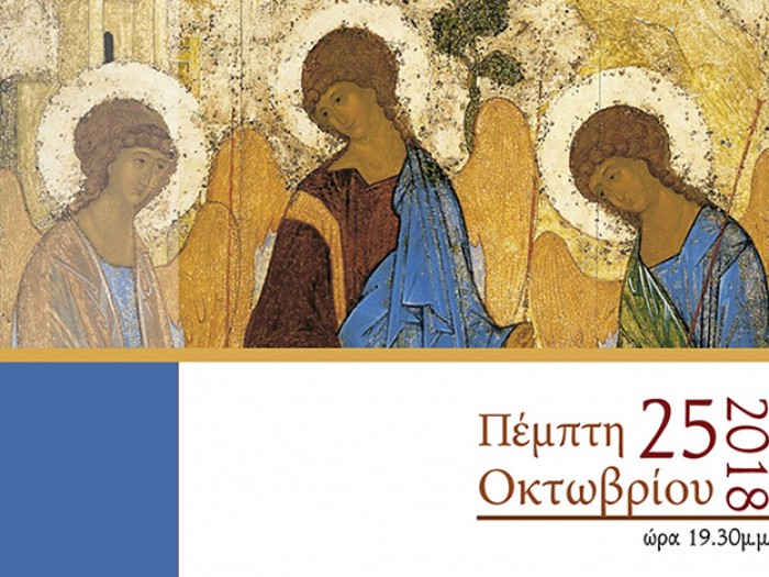 Ορθόδοξος Λόγος: ομιλία με προσκεκλημένο ομιλητή τον ιερομόναχο Νικόλαο Ζαχάρωφ