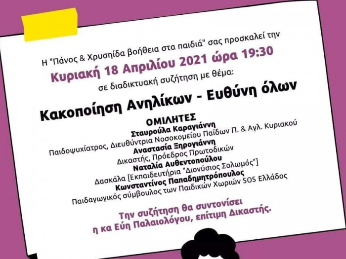 Panos & Cressida 4 Life: διαδικτυακή συζήτηση με θέμα την κακοποίηση ανηλίκων