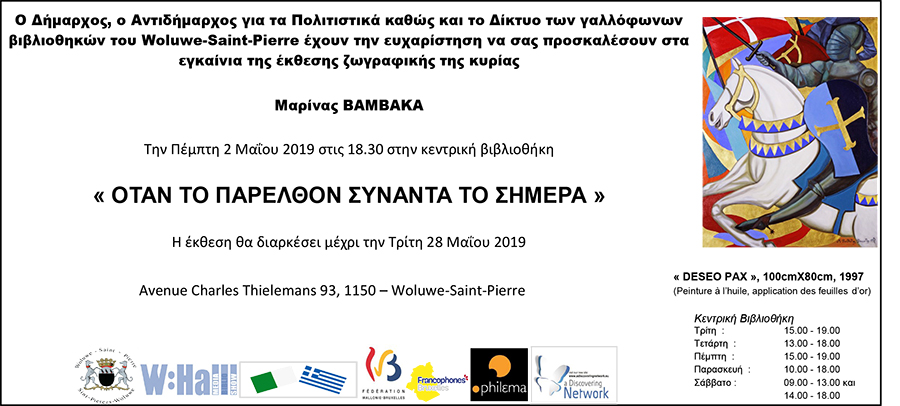 Invitation exposition Madame Vamvakas-2