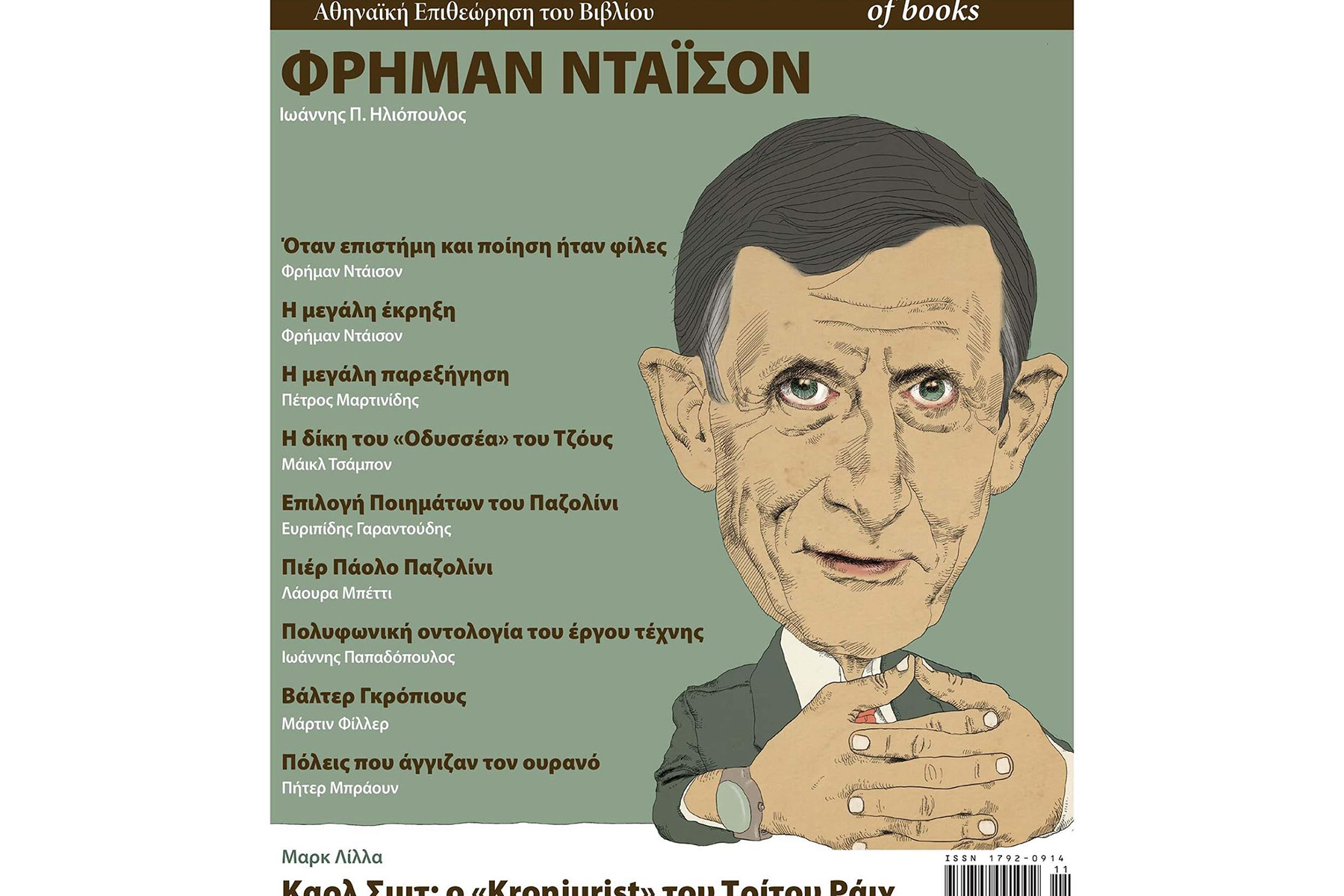 O Freeman Dyson στην έκδοση του THE ATHENS REVIEW OF BOOKS, τεύχος 110, Οκτώβριος 2019