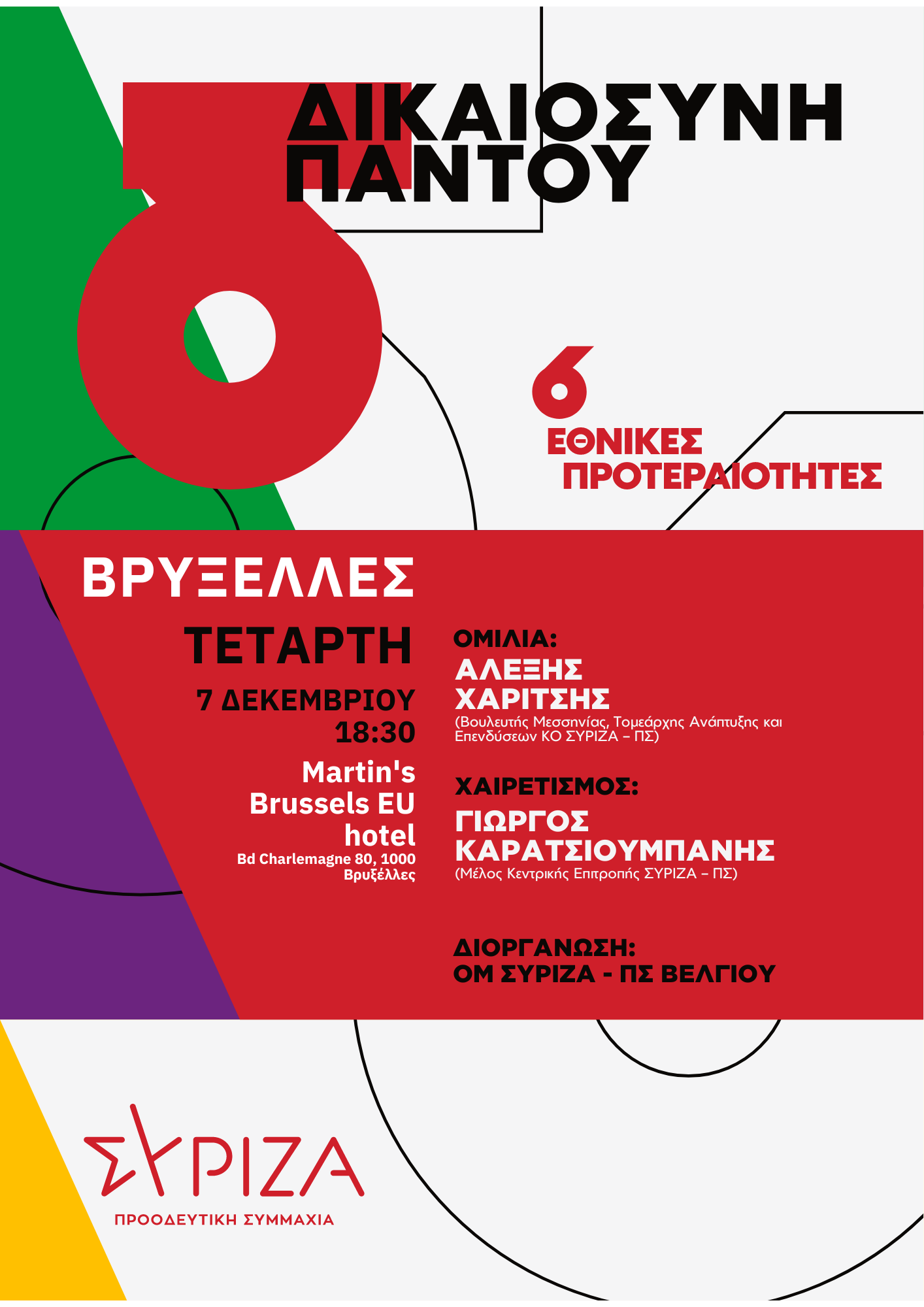 ΒΡΥΞΕΛΛΕΣ