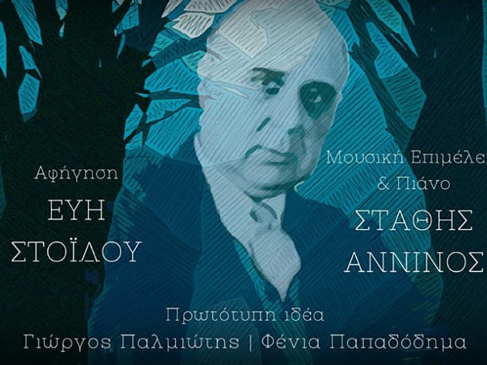 «Προς την καρδιά της ποίησης»: μια εκδήλωση για τον Γιώργο Σεφέρη στις Βρυξέλλες