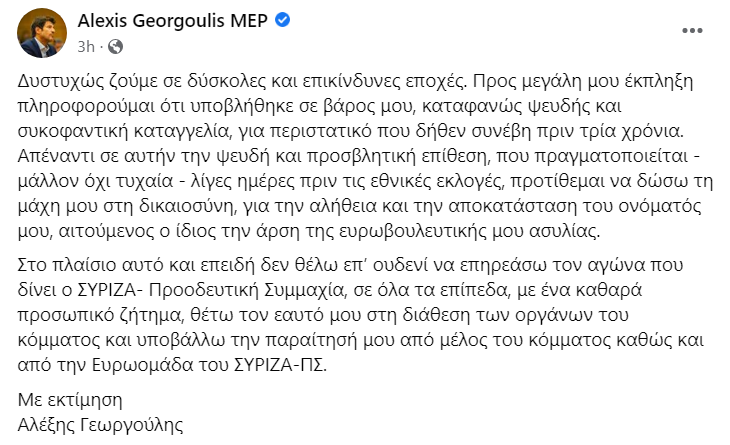 2023-04-17 21_40_03-Alexis Georgoulis MEP _ Facebook