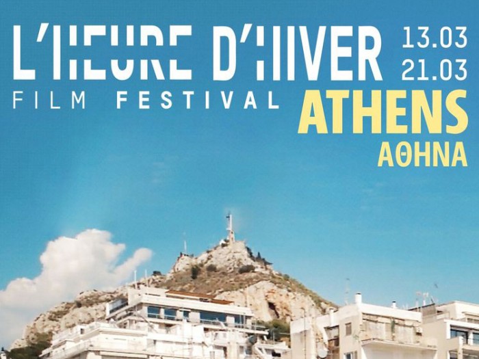 Η Αθήνα και οι ελληνικές ταινίες έχουν την τιμητική τους τον Μάρτιο στις Βρυξέλλες