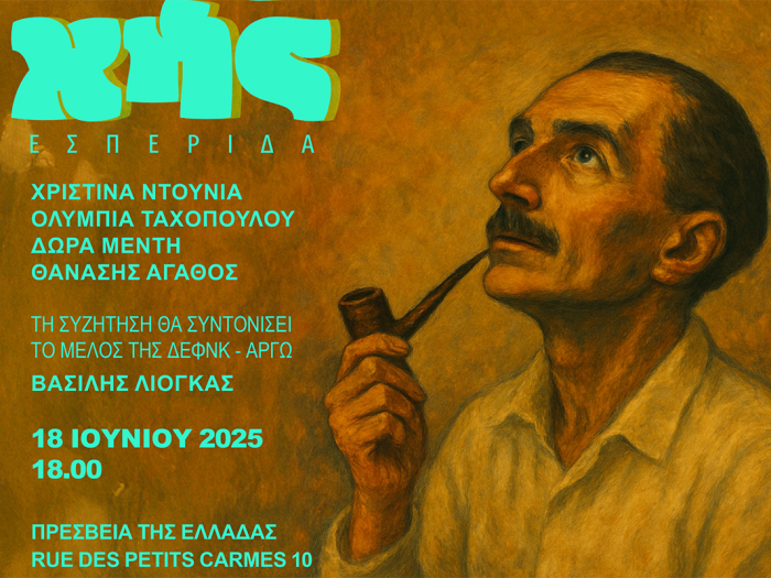 «Νίκος Καζαντζάκης – Τόποι της ψυχής»: εσπερίδα στη βελγική πρωτεύουσα για τον μεγάλο έλληνα στοχαστή