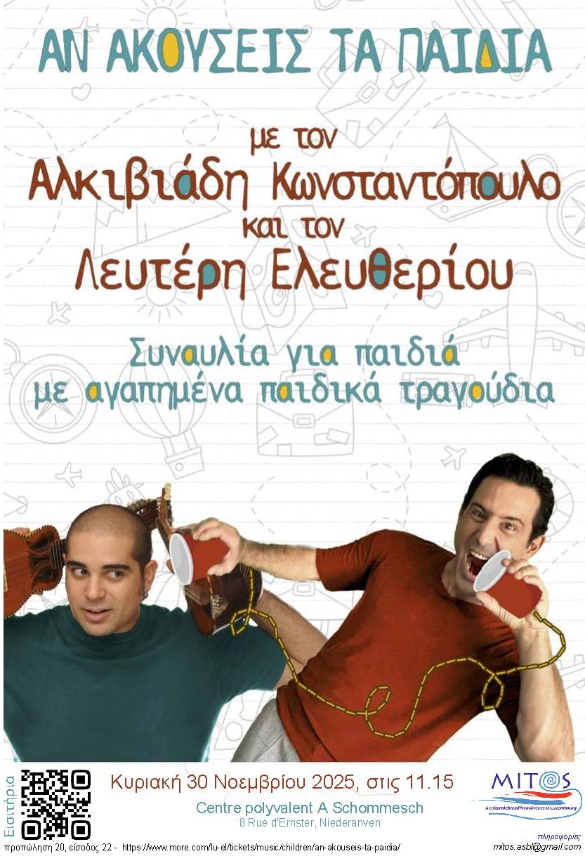 eleutheriou konstantopoulos paidiko