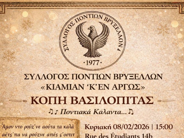 Κοπή βασιλόπιτας του Συλλόγου Ποντίων Βρυξελλών
