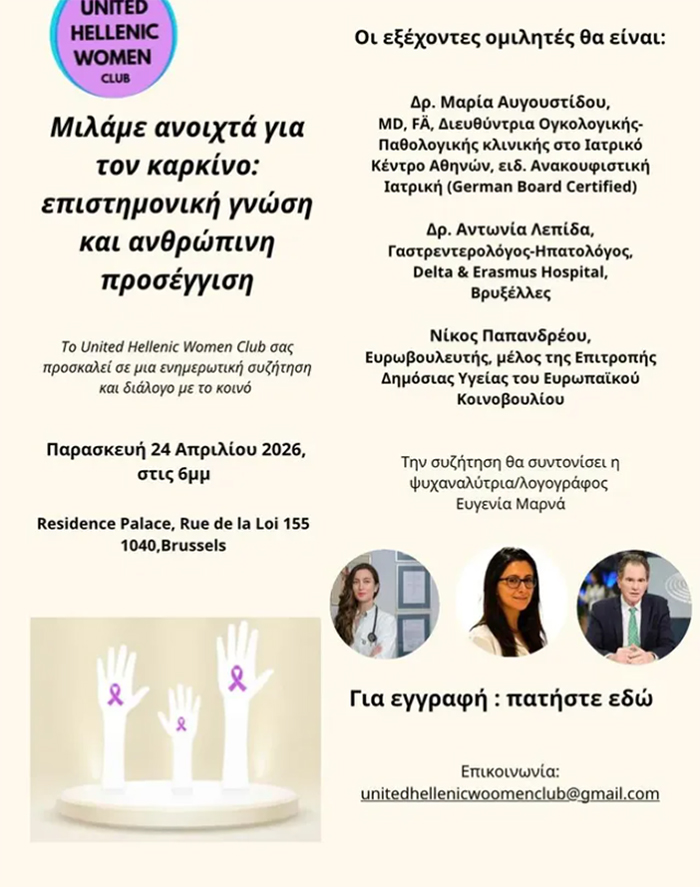 hellenicwomenclubcancer
